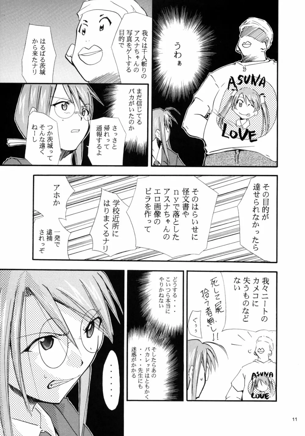 ネギまる!3 Page.11