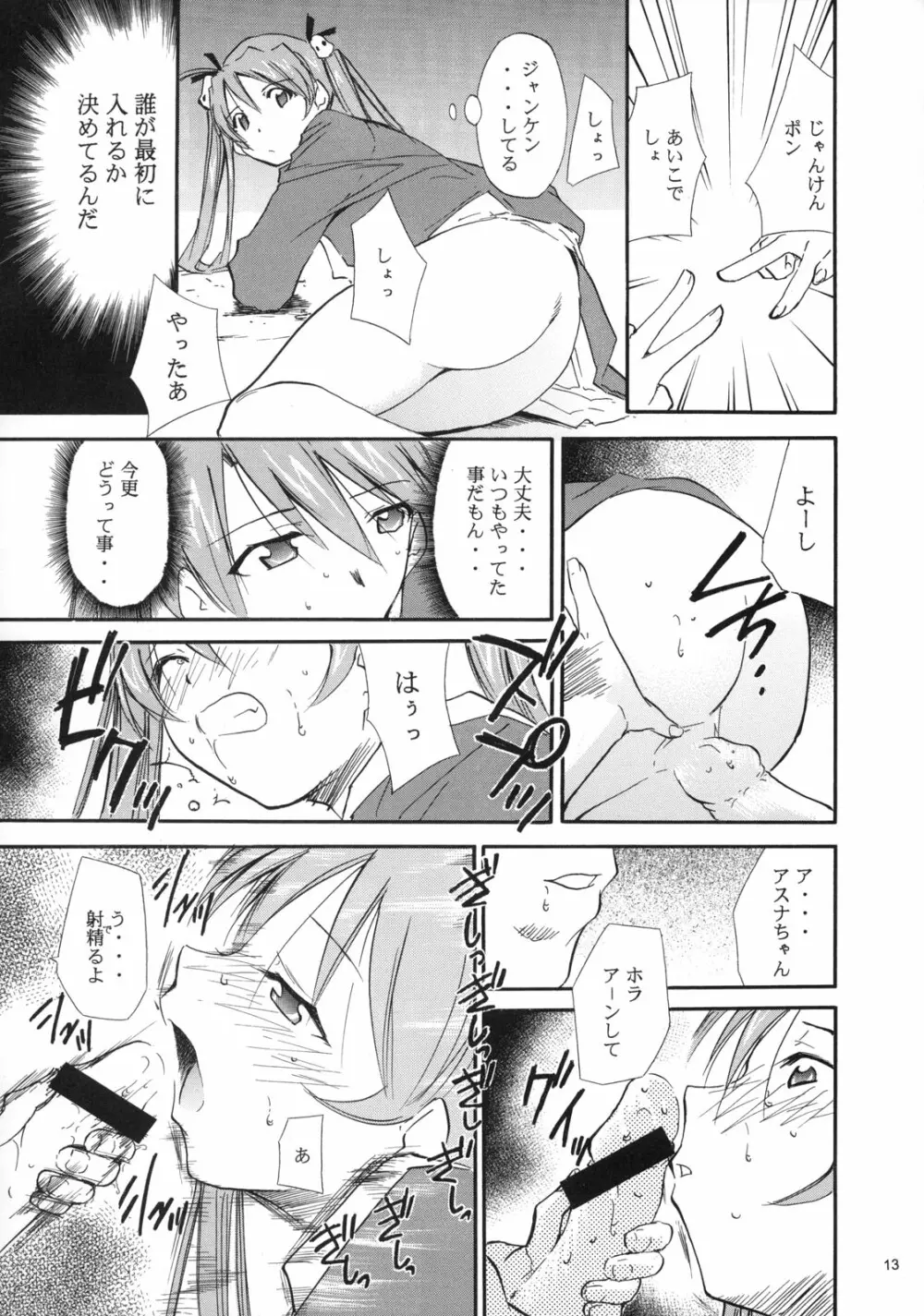 ネギまる!3 Page.13