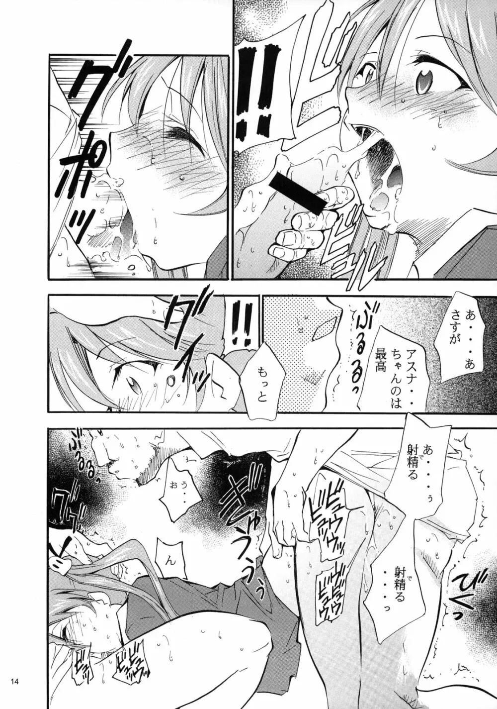 ネギまる!3 Page.14