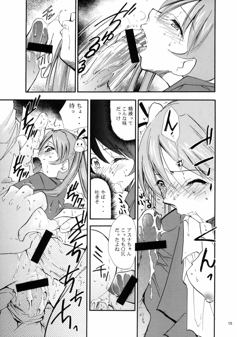 ネギまる!3 Page.15