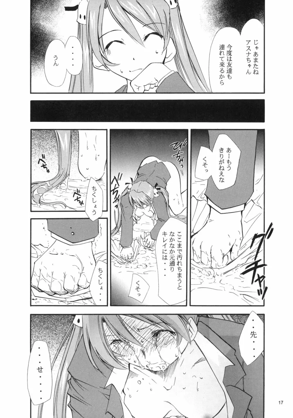 ネギまる!3 Page.17