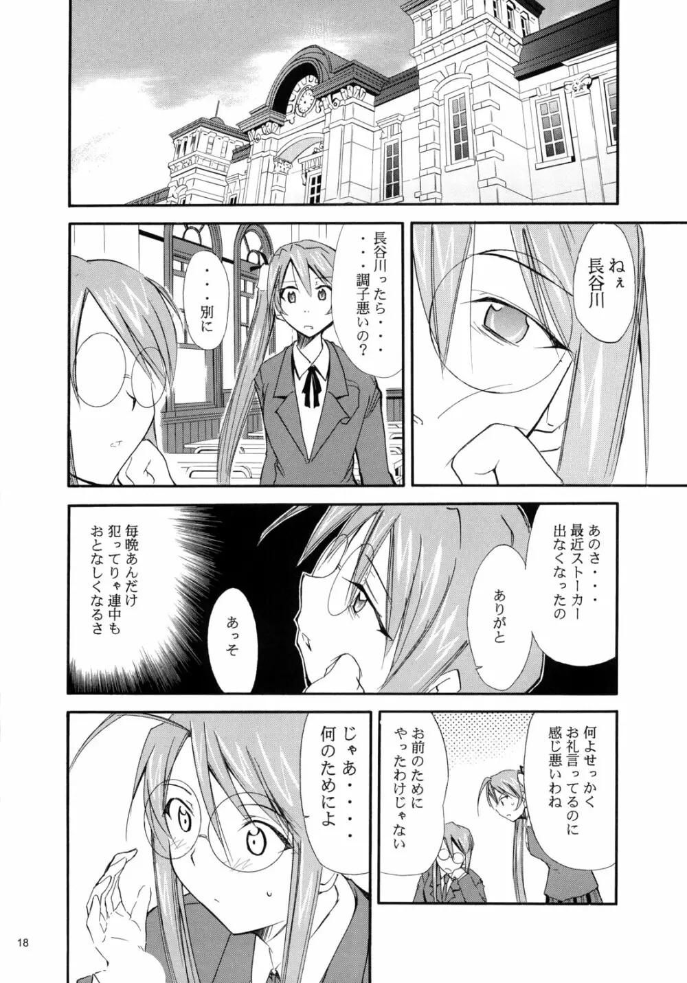 ネギまる!3 Page.18