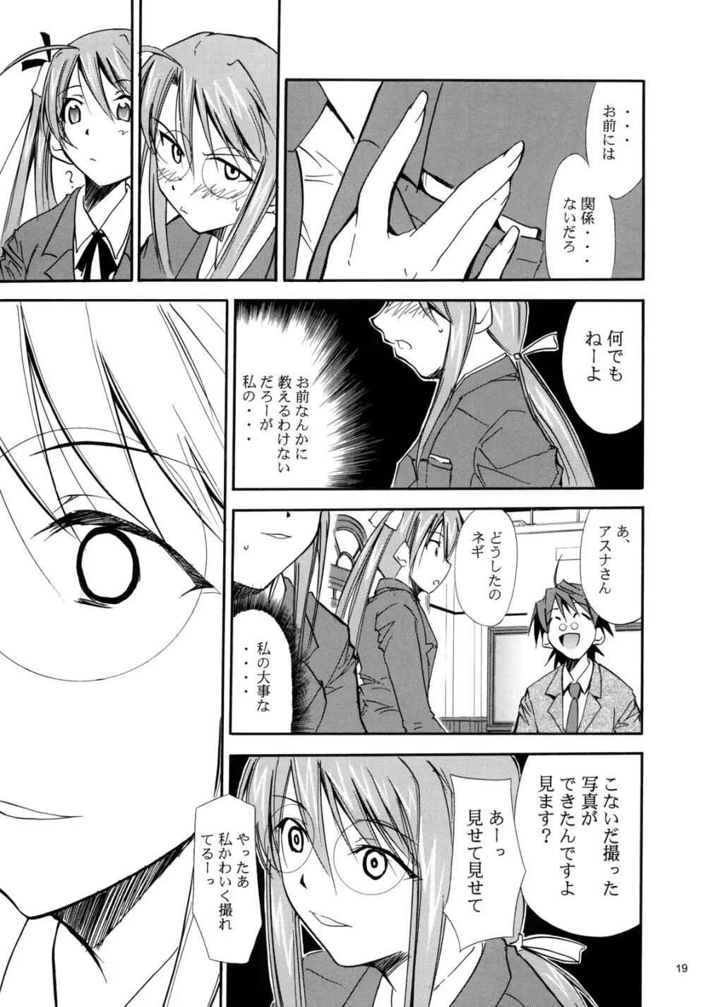 ネギまる!3 Page.19