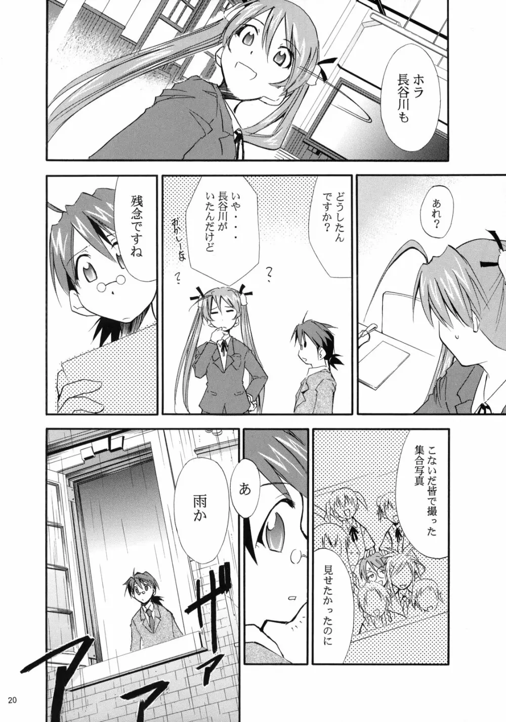 ネギまる!3 Page.20