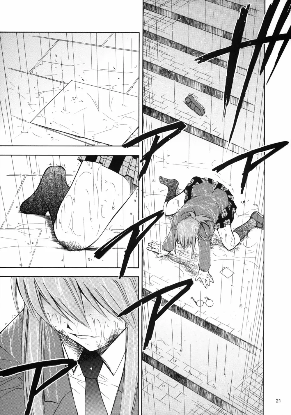 ネギまる!3 Page.21