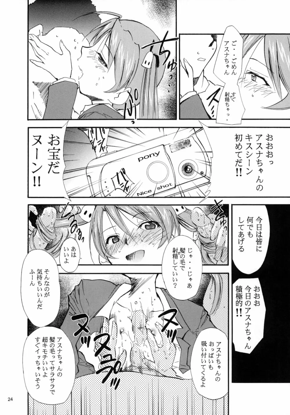 ネギまる!3 Page.24