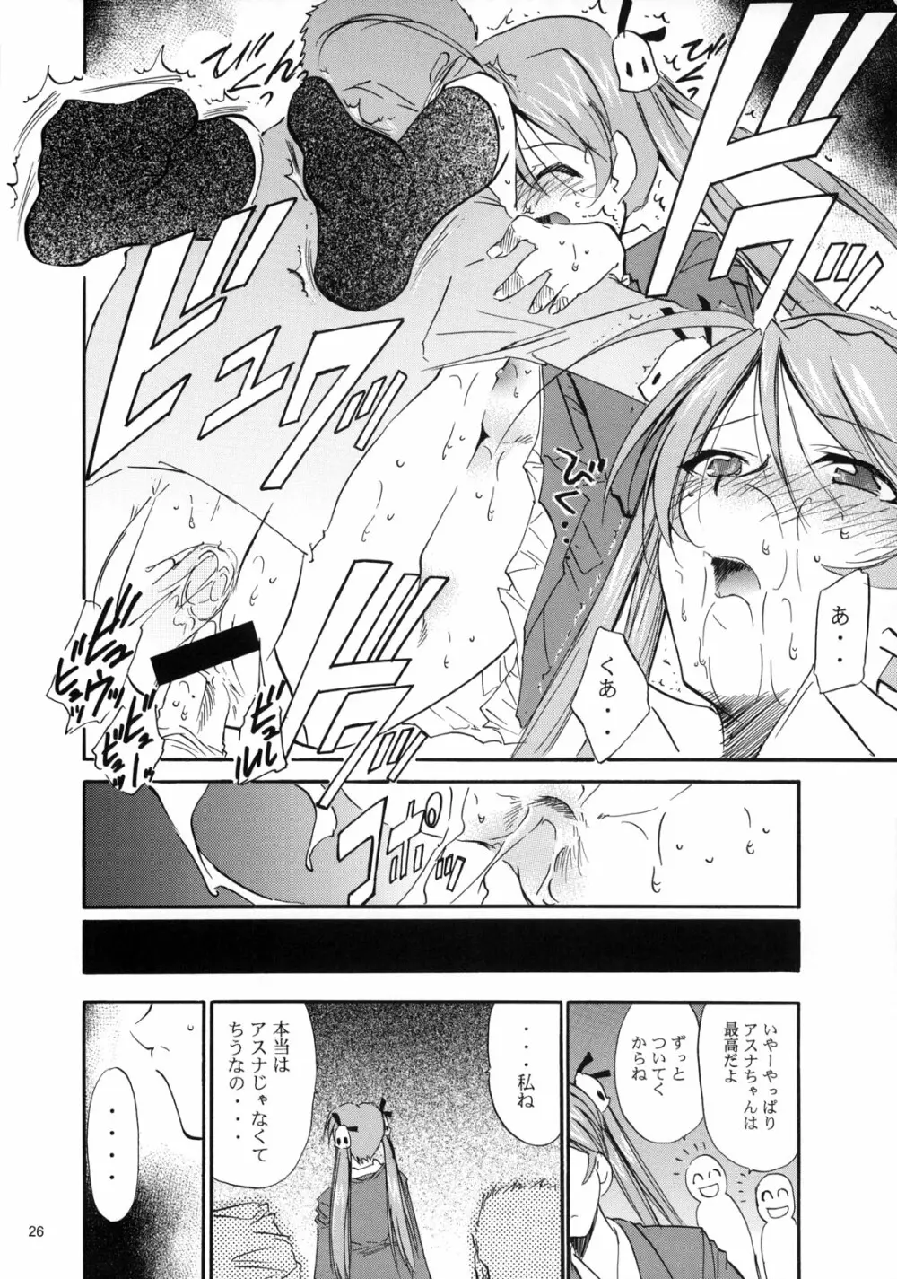 ネギまる!3 Page.26