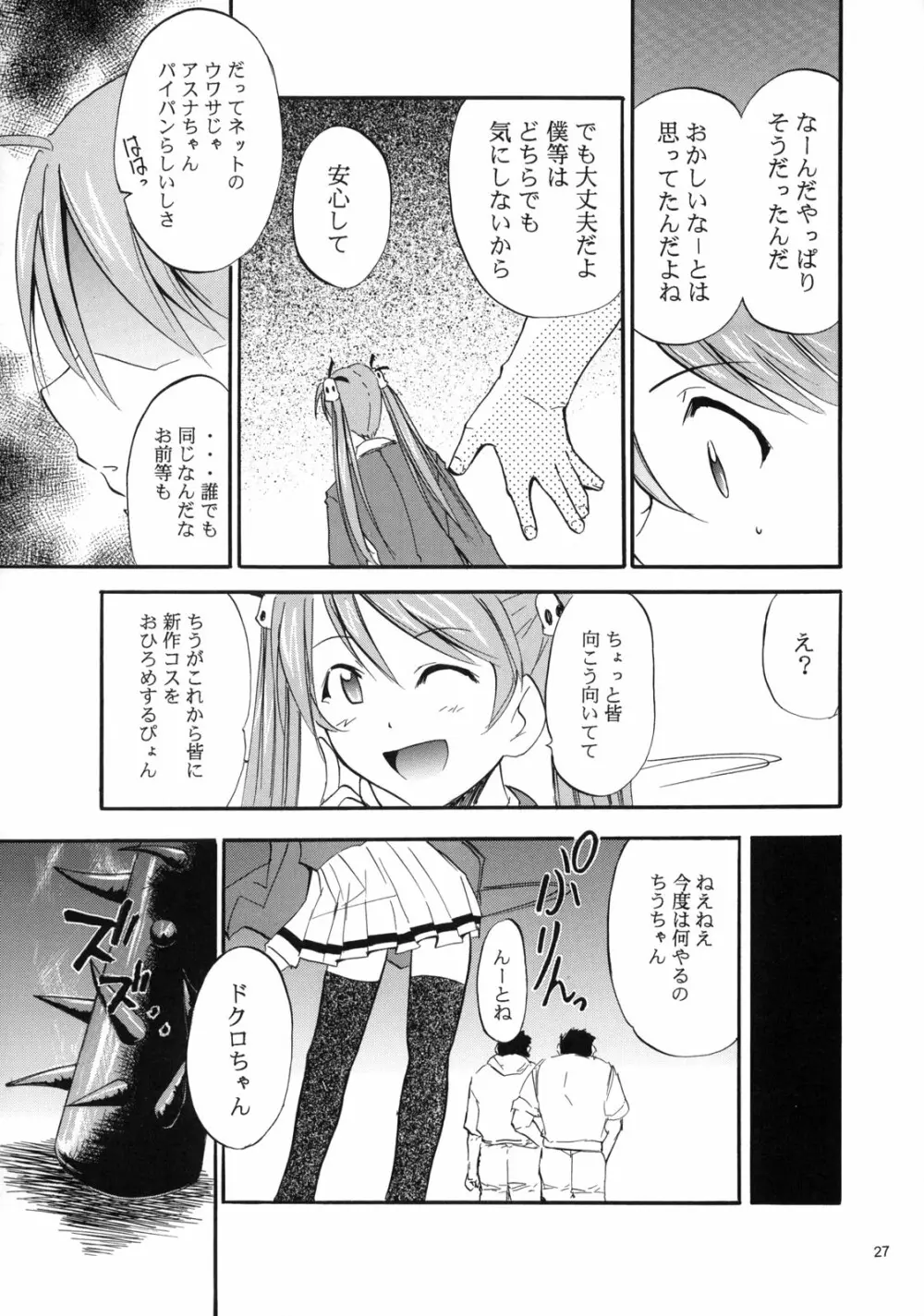 ネギまる!3 Page.27