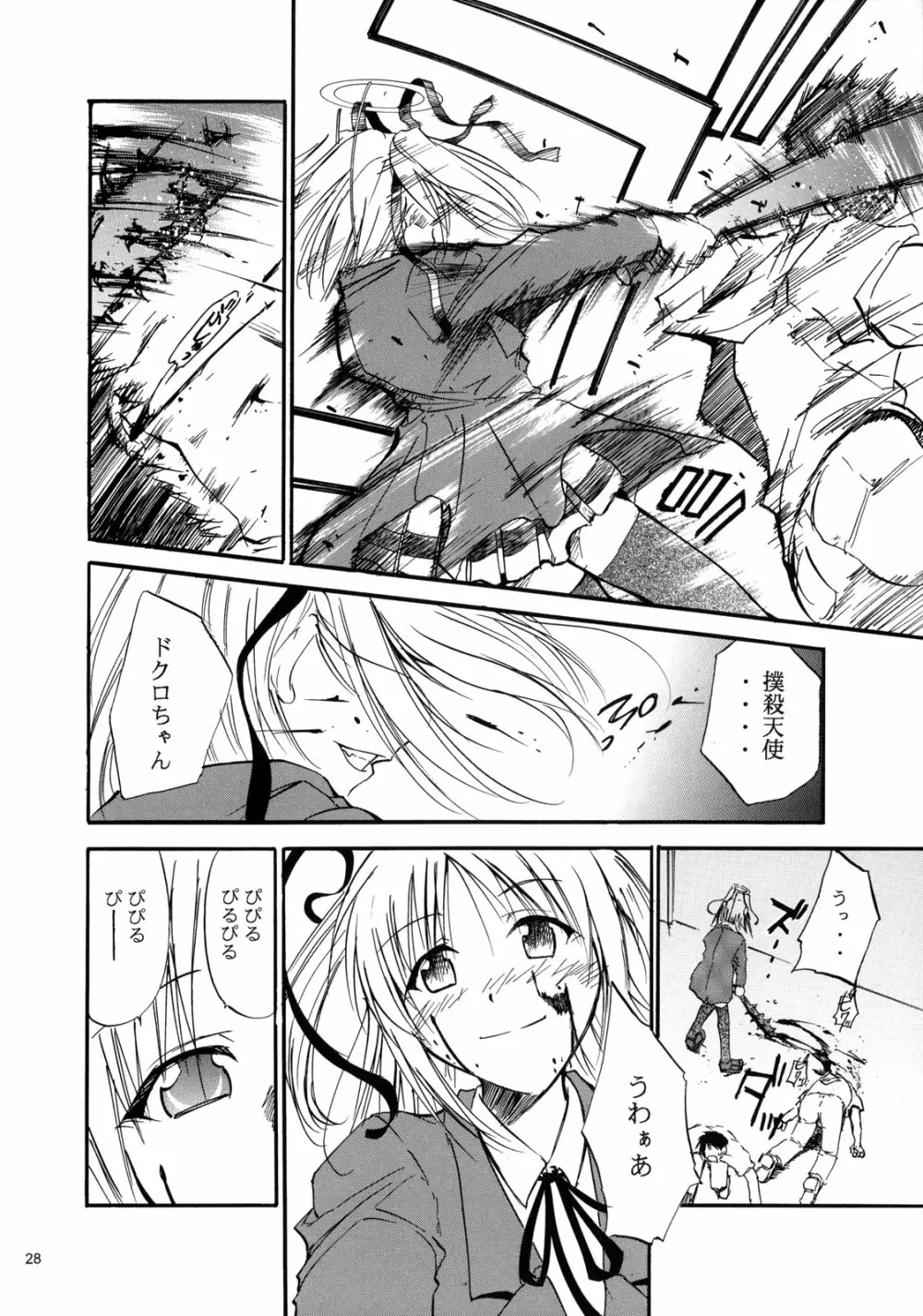 ネギまる!3 Page.28