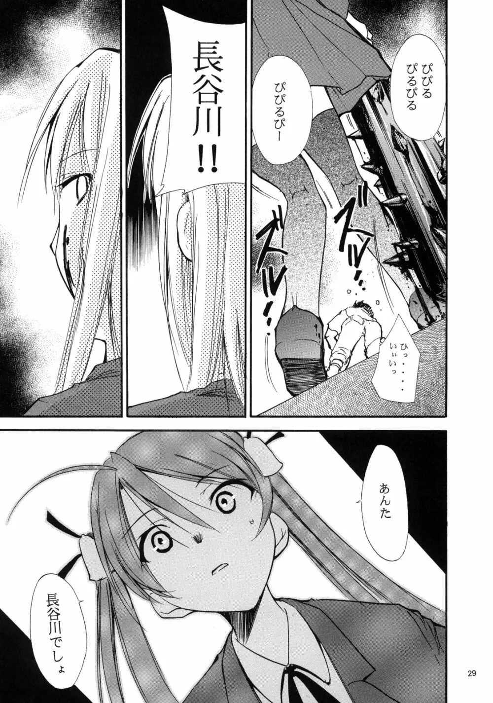 ネギまる!3 Page.29