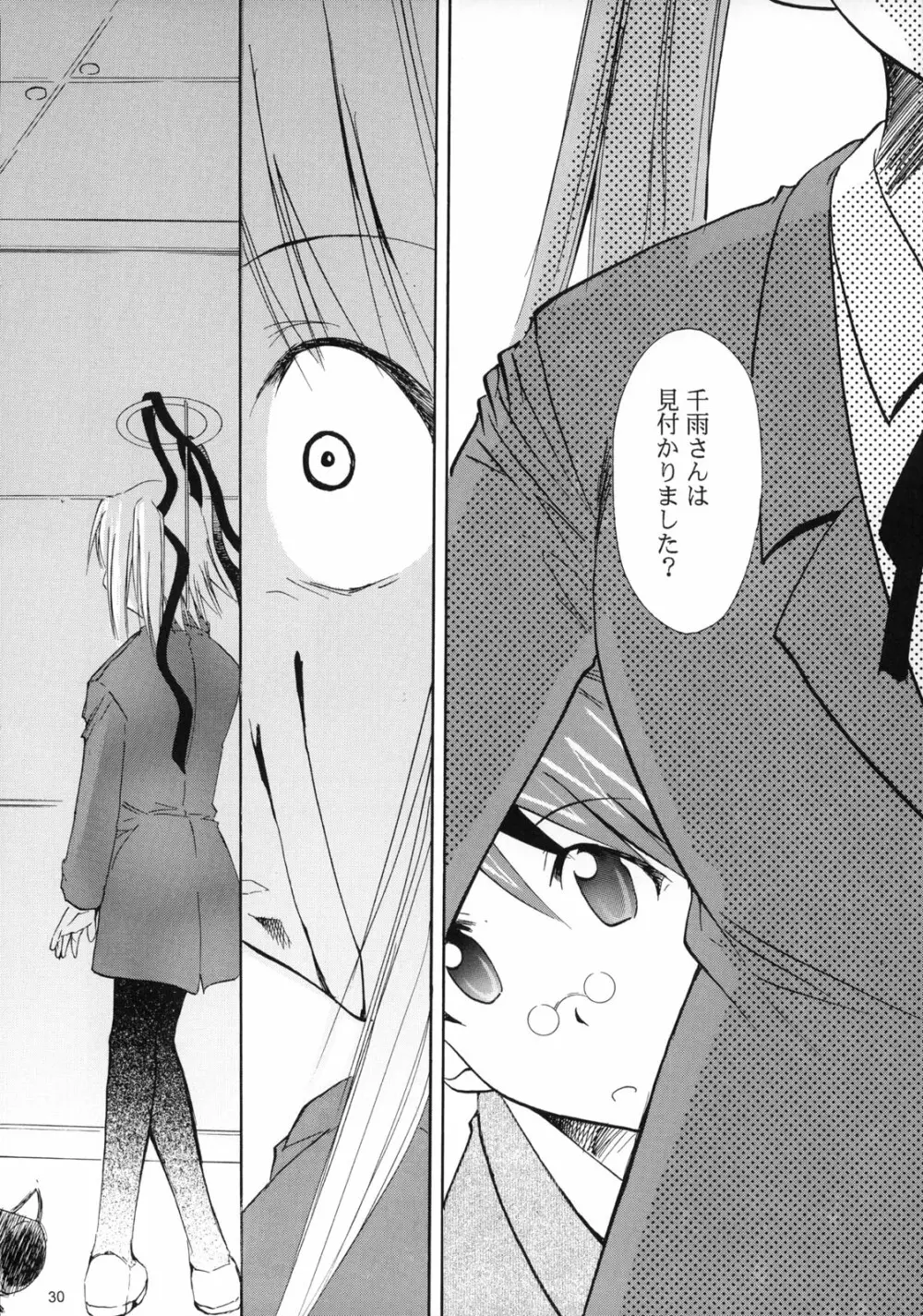ネギまる!3 Page.30