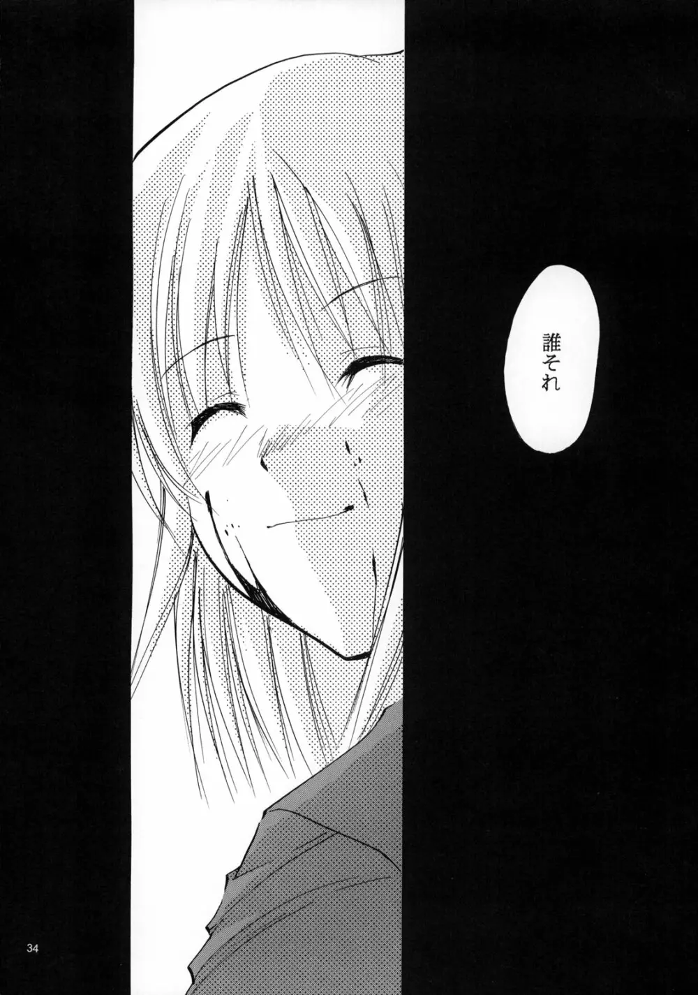 ネギまる!3 Page.34