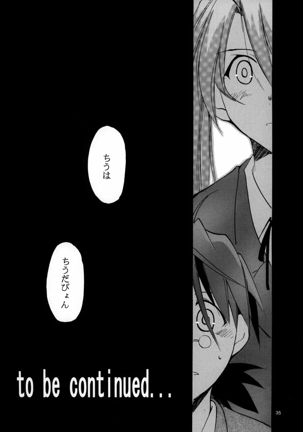 ネギまる!3 Page.35