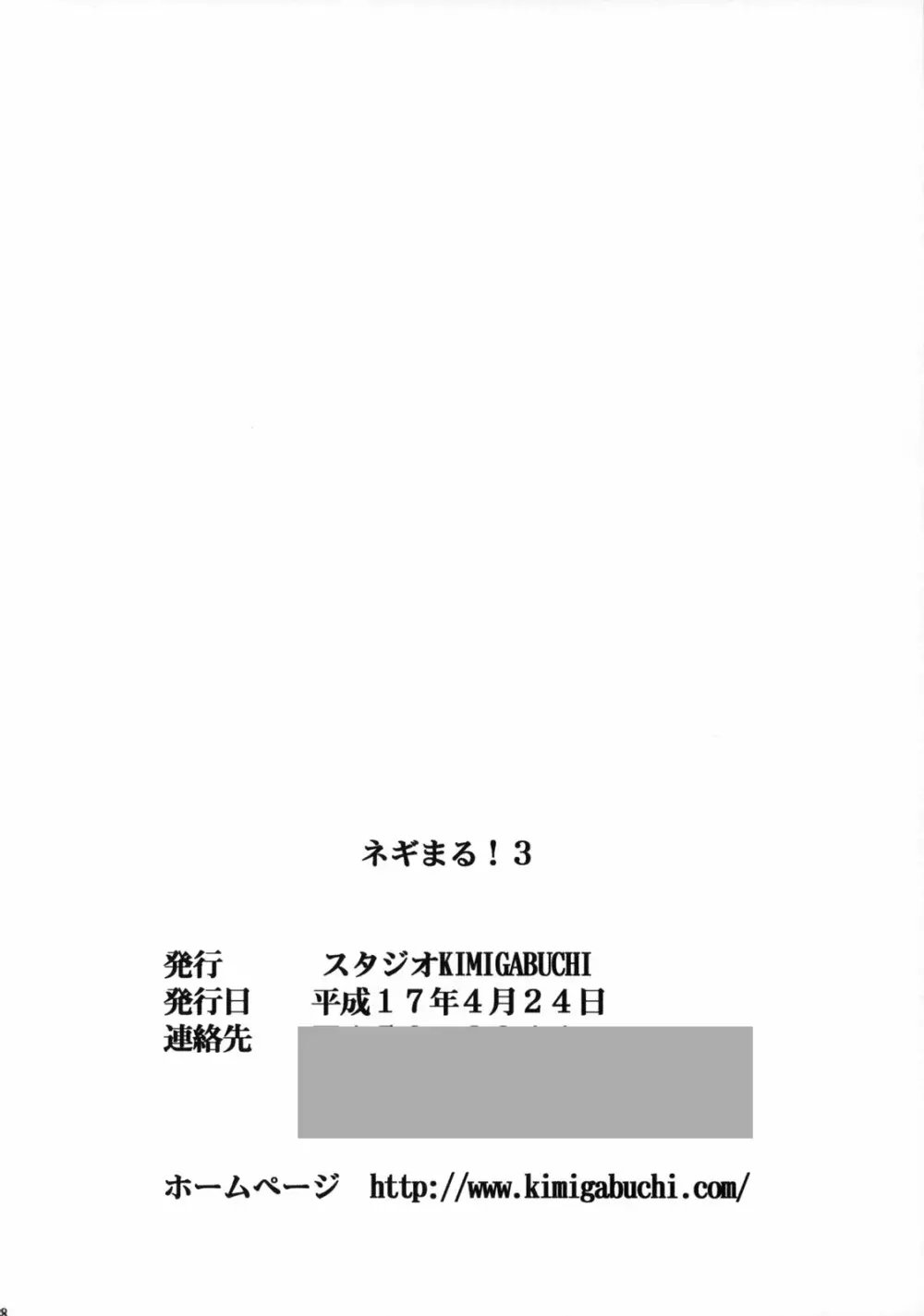 ネギまる!3 Page.38