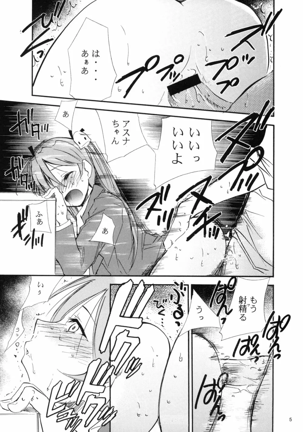 ネギまる!3 Page.5