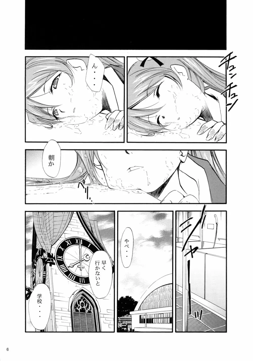 ネギまる!3 Page.6