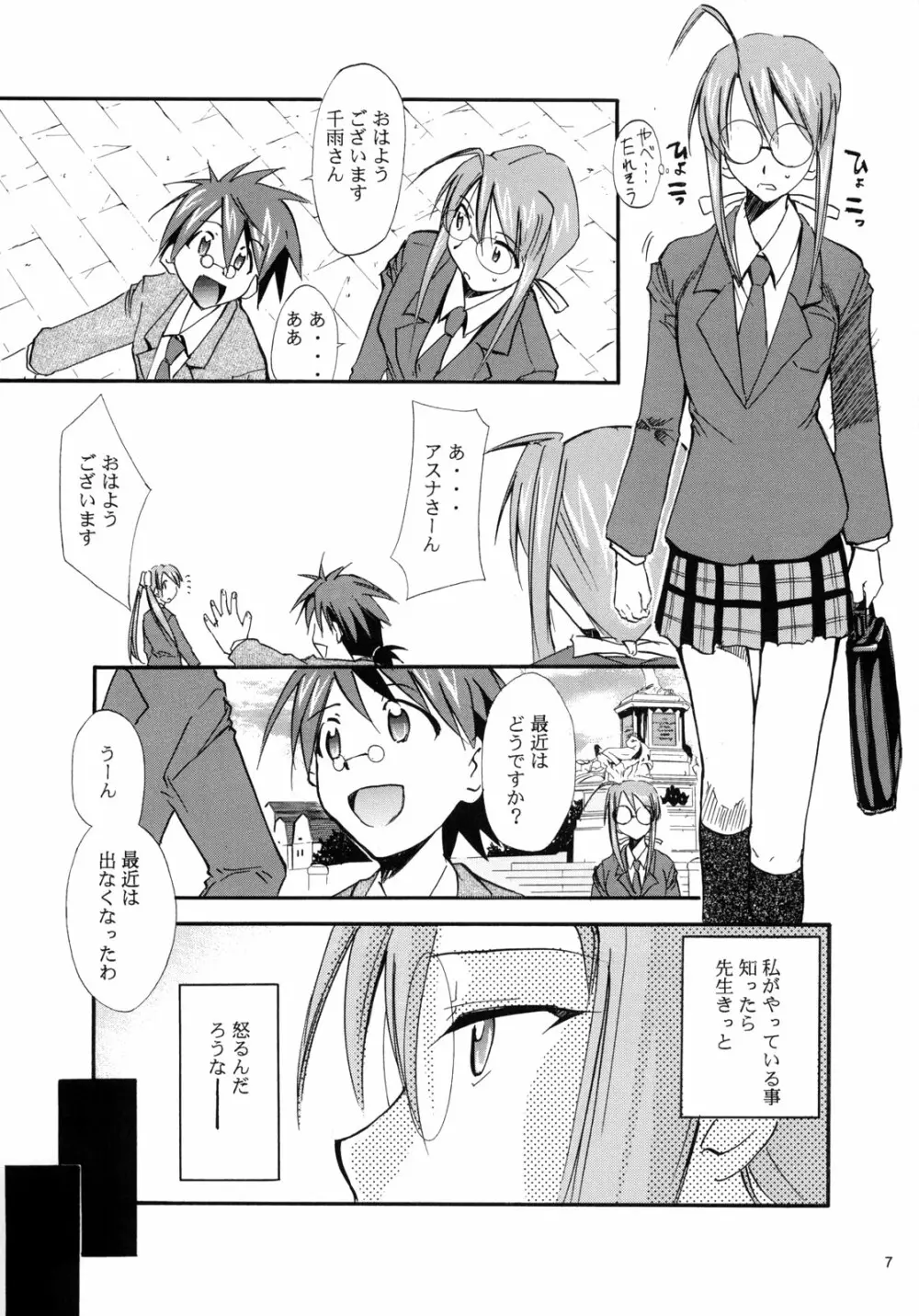 ネギまる!3 Page.7