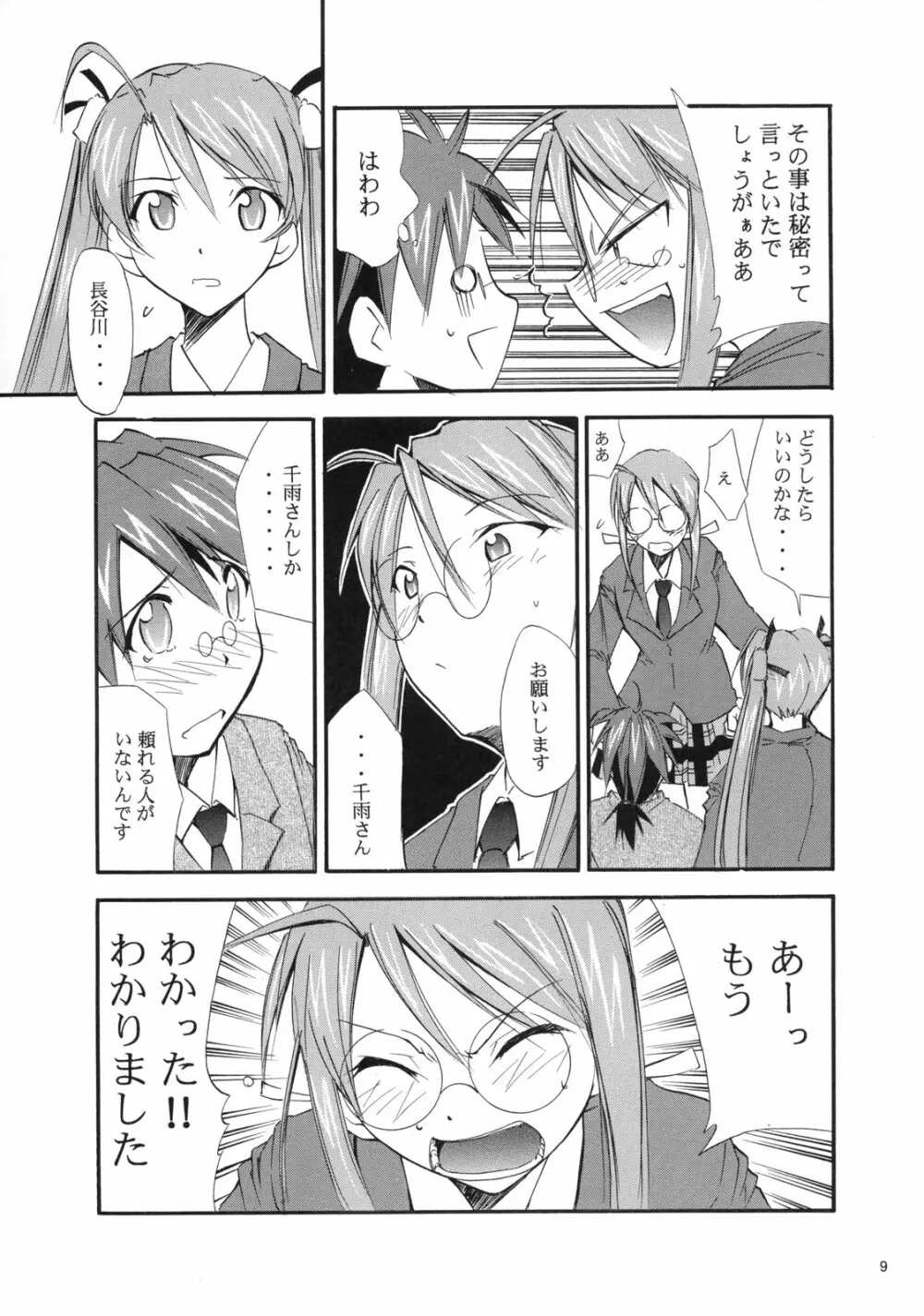 ネギまる!3 Page.9
