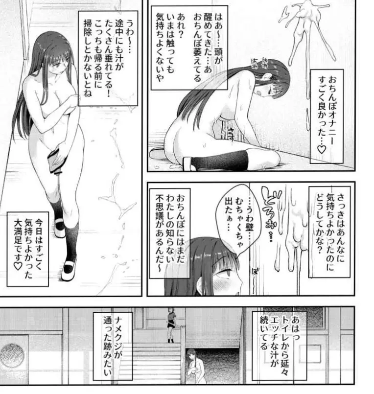 男性器露出自撮り犯の正体は彼女だけが知っている。 Page.16