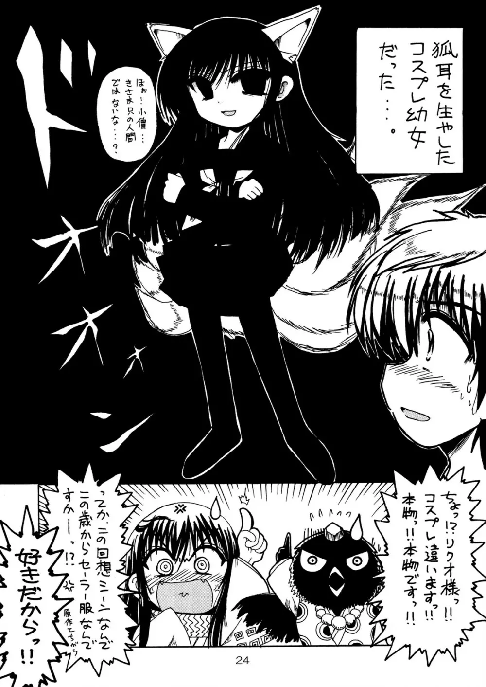 続・妖雪 Page.26