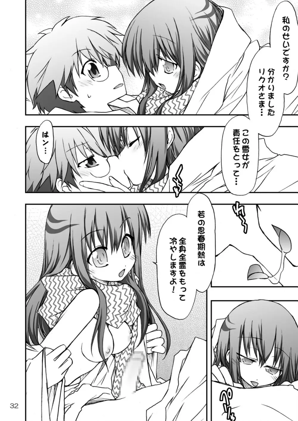 続・妖雪 Page.34