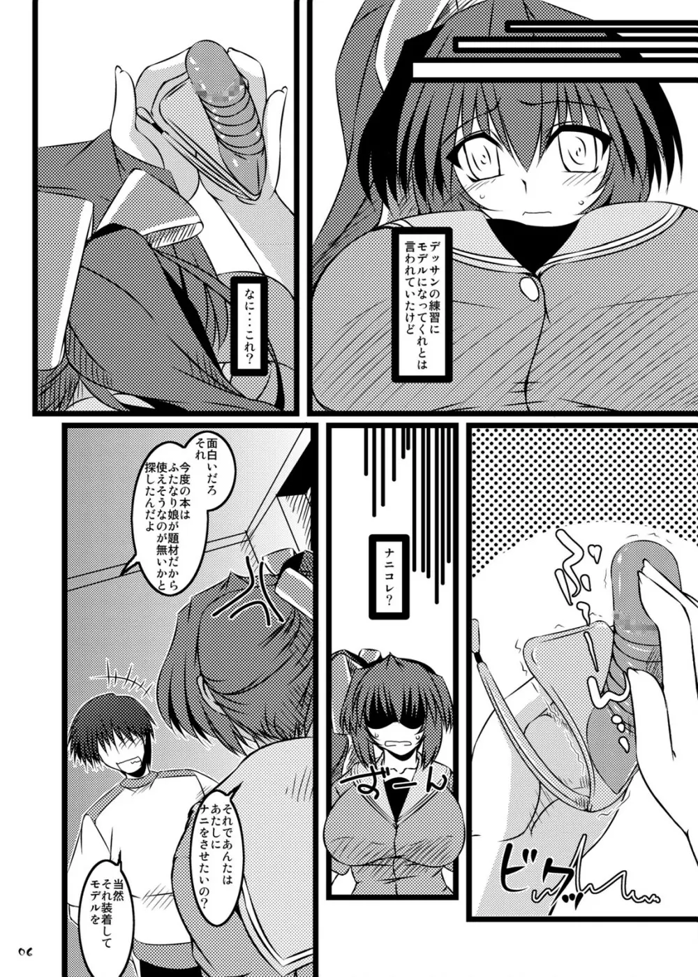 俺的クリムゾンスマッシュ Page.6