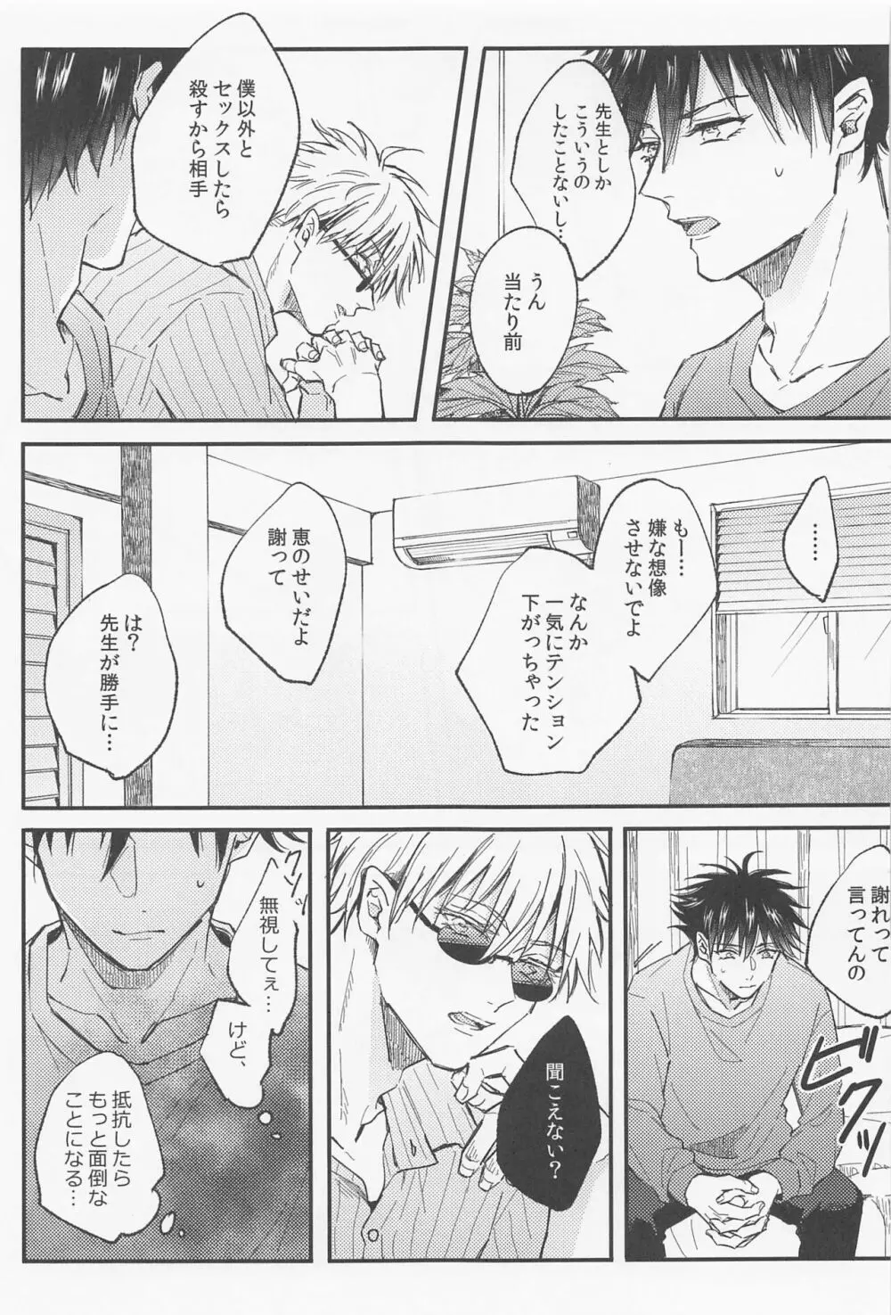 愛とか恋とか Page.14