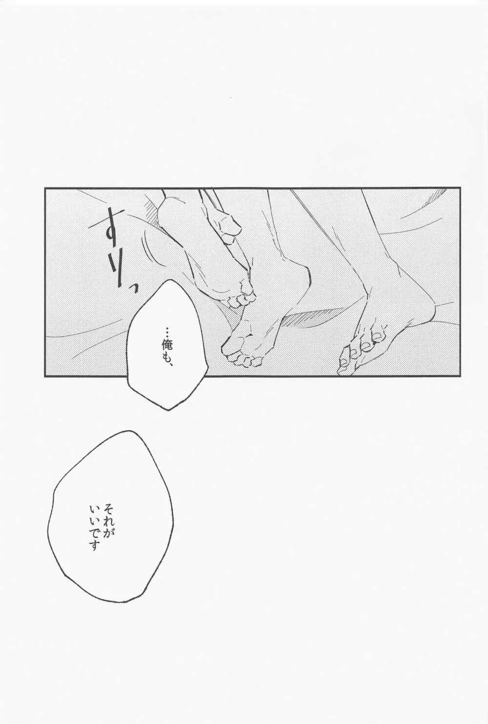 愛とか恋とか Page.40