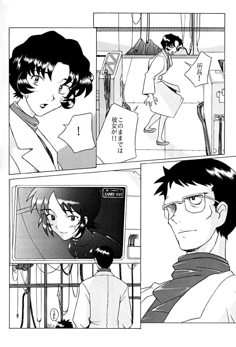 Eden -Yui- Page.27