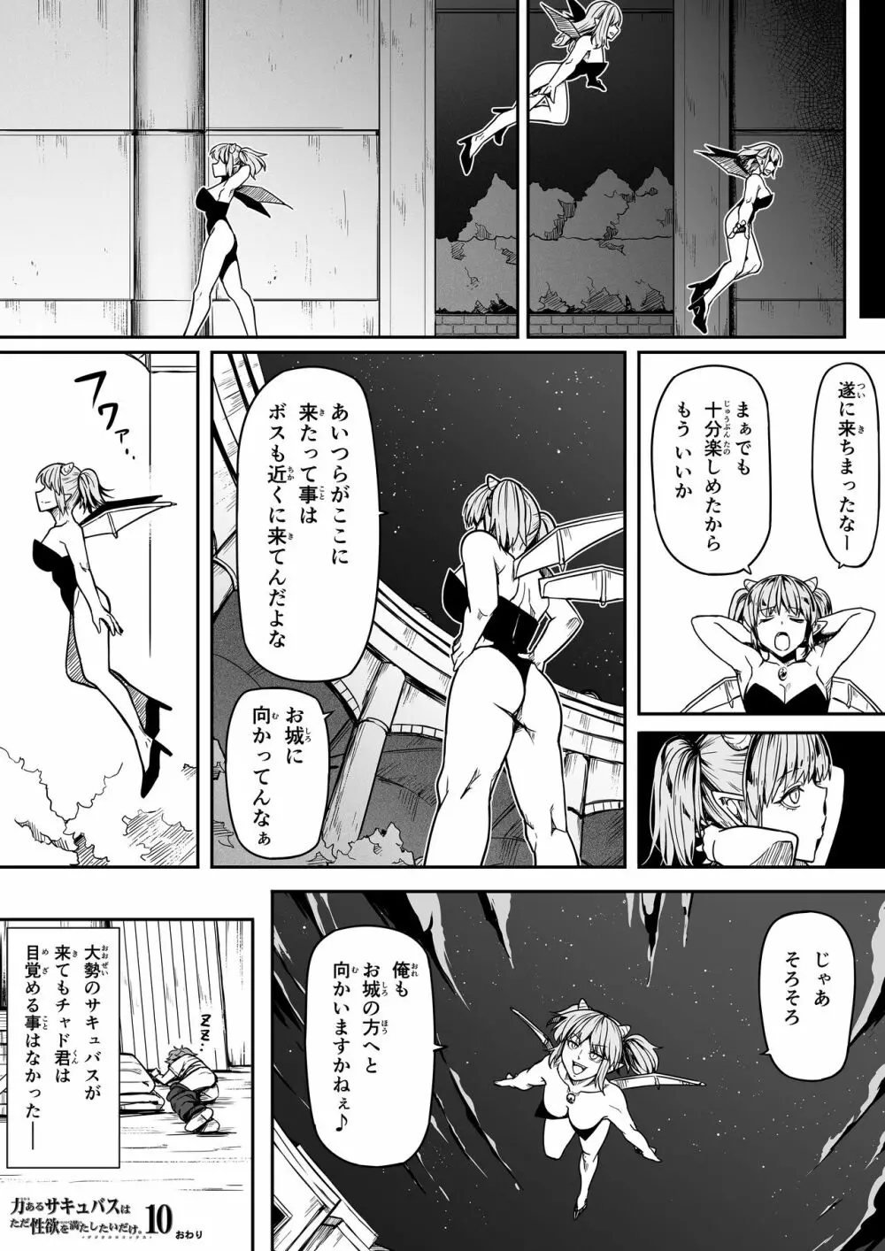 力あるサキュバスは性欲を満たしたいだけ。10 Page.103