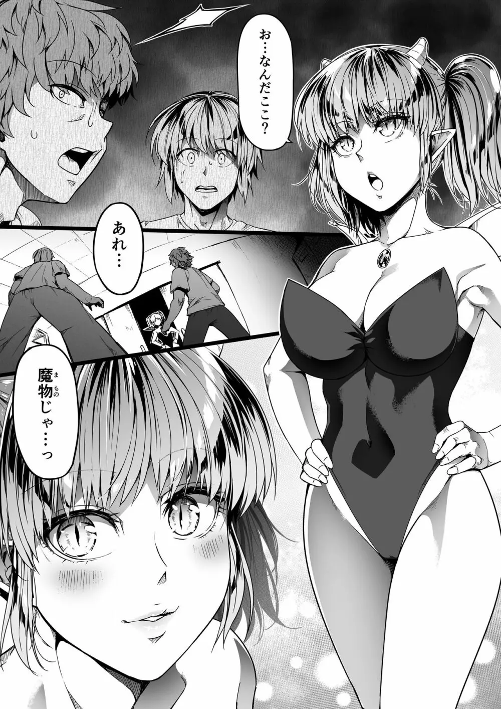 力あるサキュバスは性欲を満たしたいだけ。10 Page.11