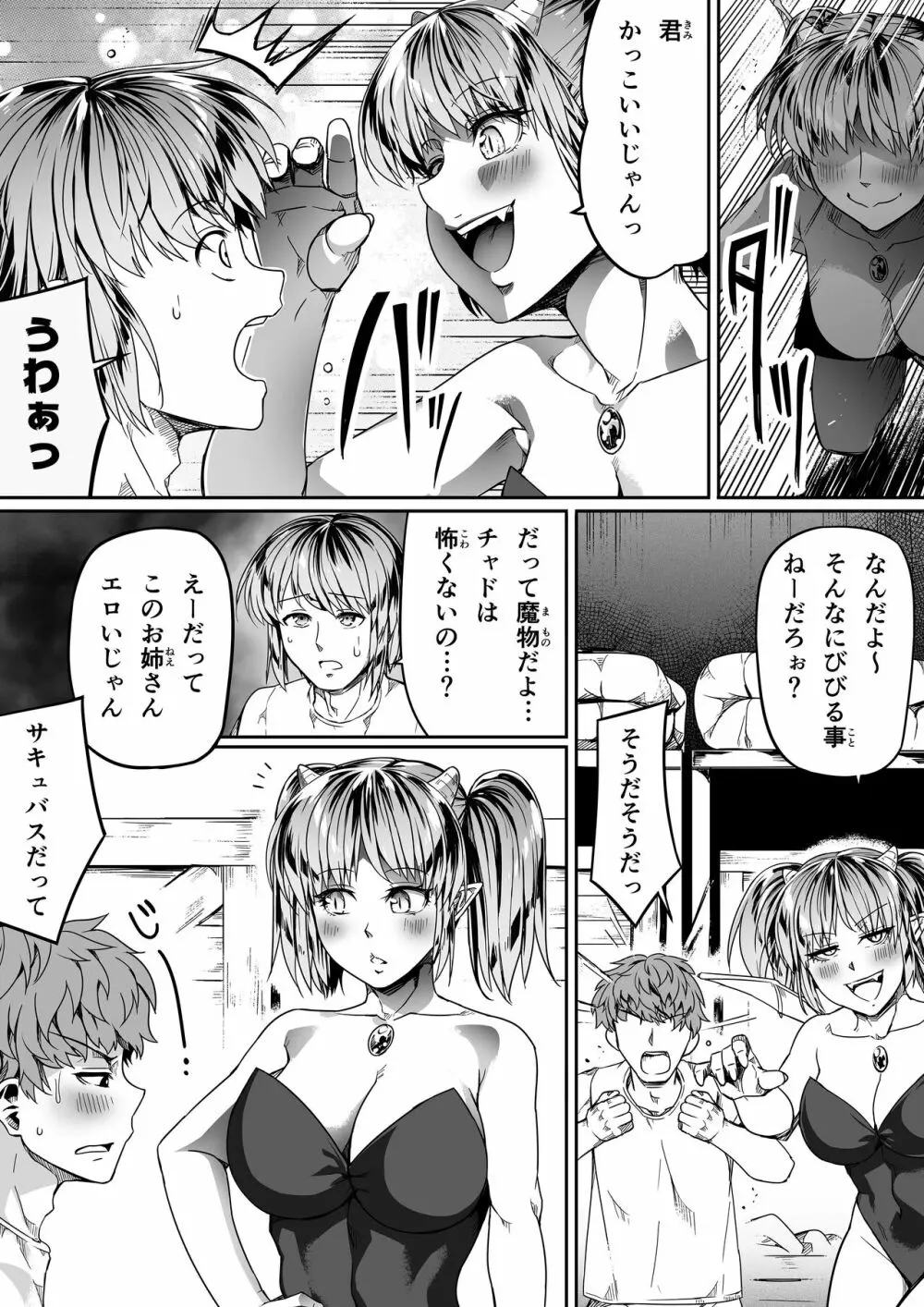 力あるサキュバスは性欲を満たしたいだけ。10 Page.13