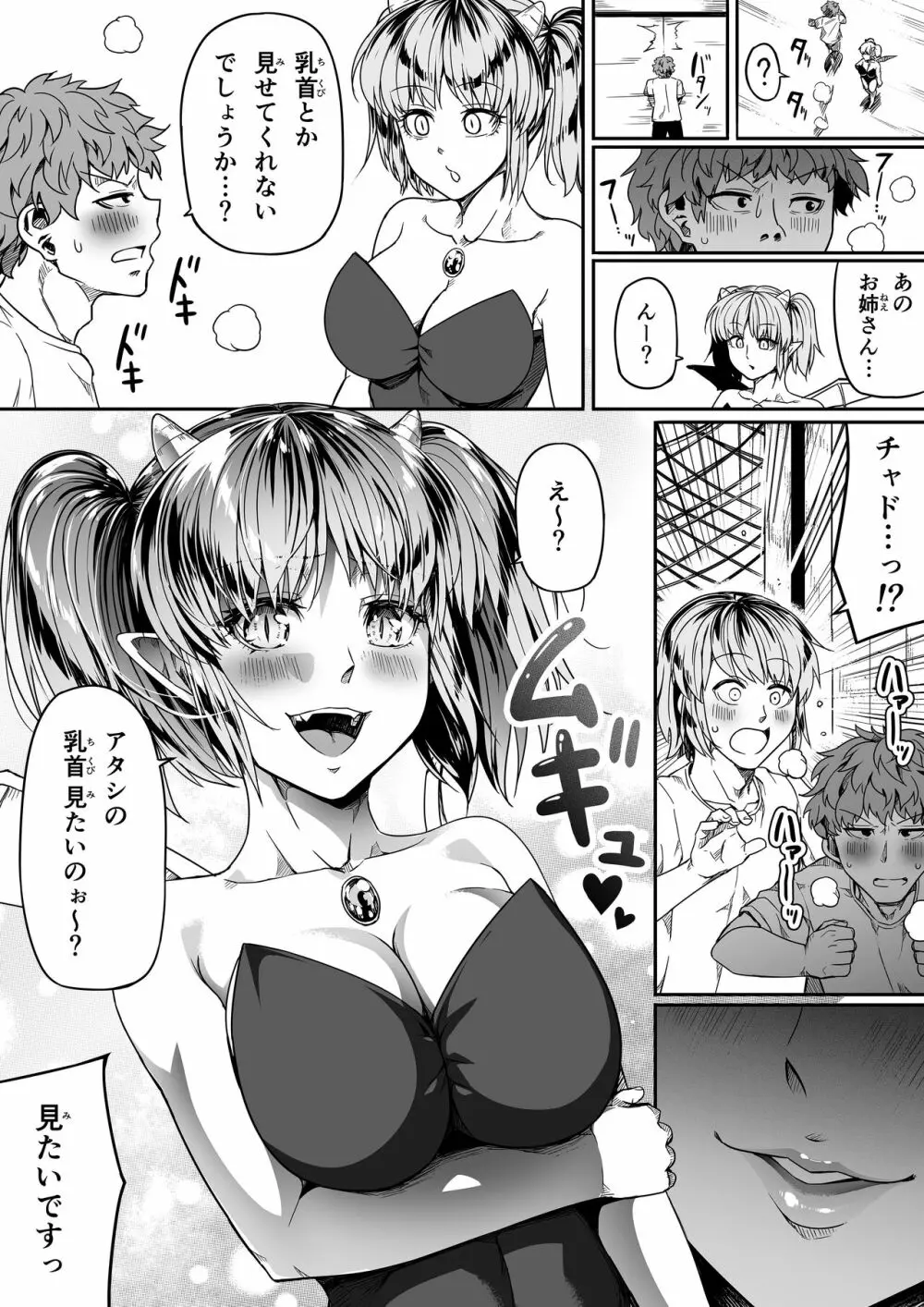 力あるサキュバスは性欲を満たしたいだけ。10 Page.14