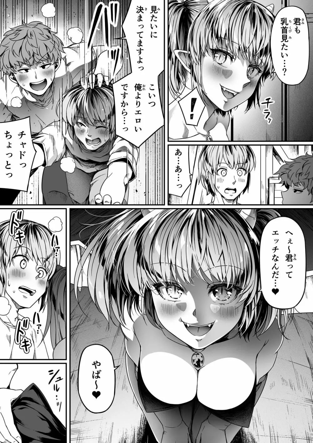 力あるサキュバスは性欲を満たしたいだけ。10 Page.15