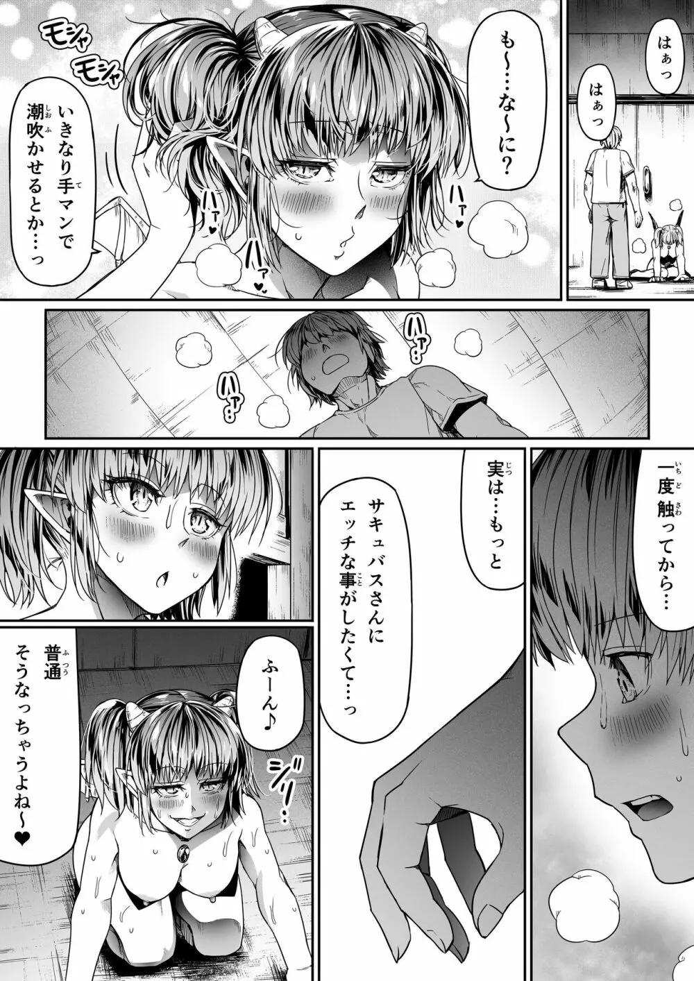 力あるサキュバスは性欲を満たしたいだけ。10 Page.27