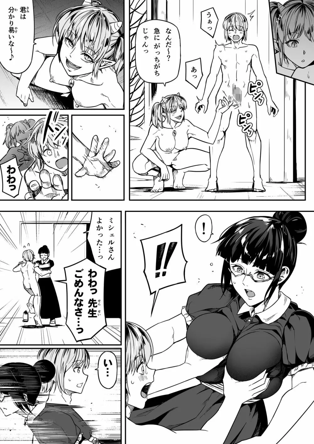 力あるサキュバスは性欲を満たしたいだけ。10 Page.49