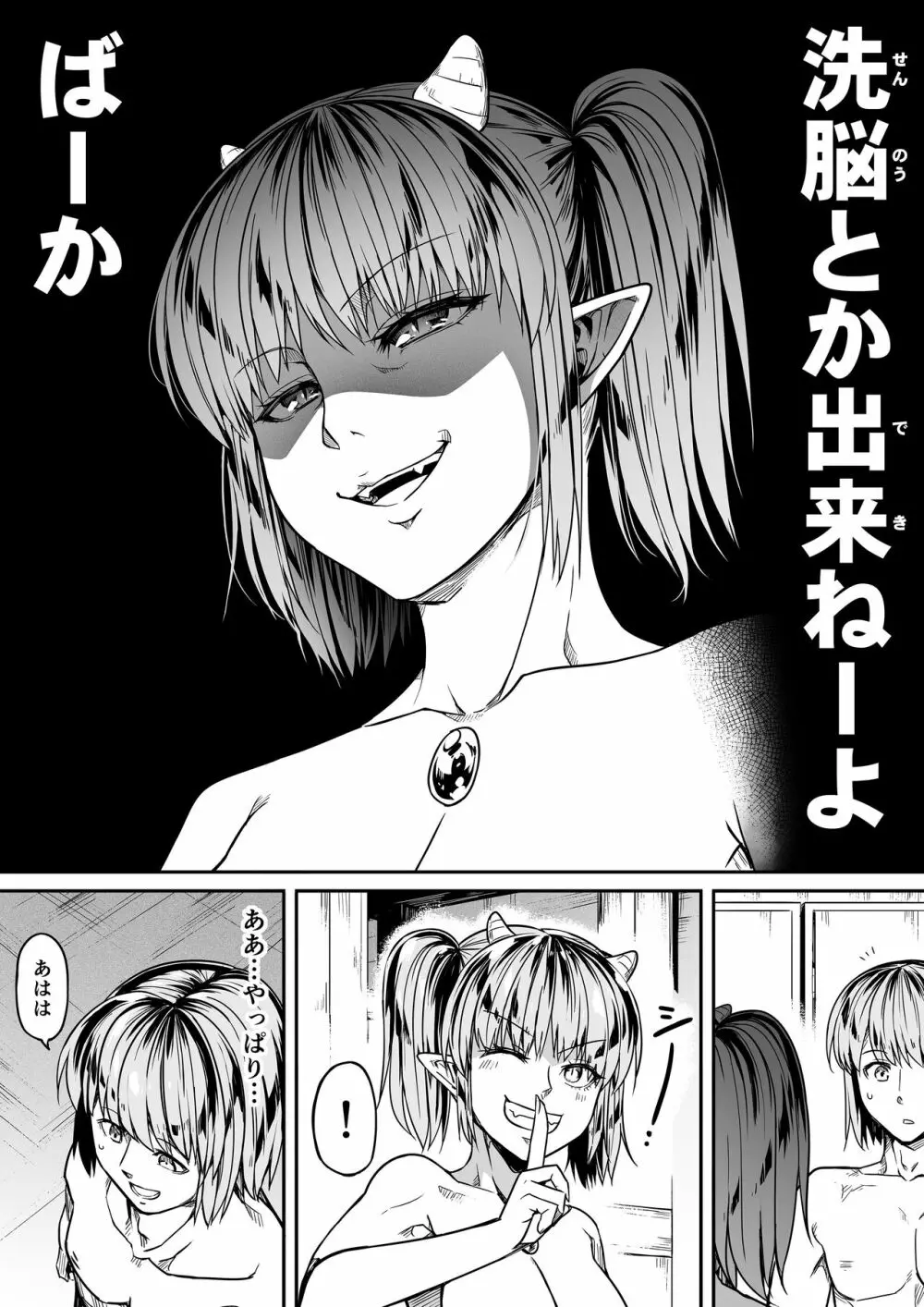 力あるサキュバスは性欲を満たしたいだけ。10 Page.55