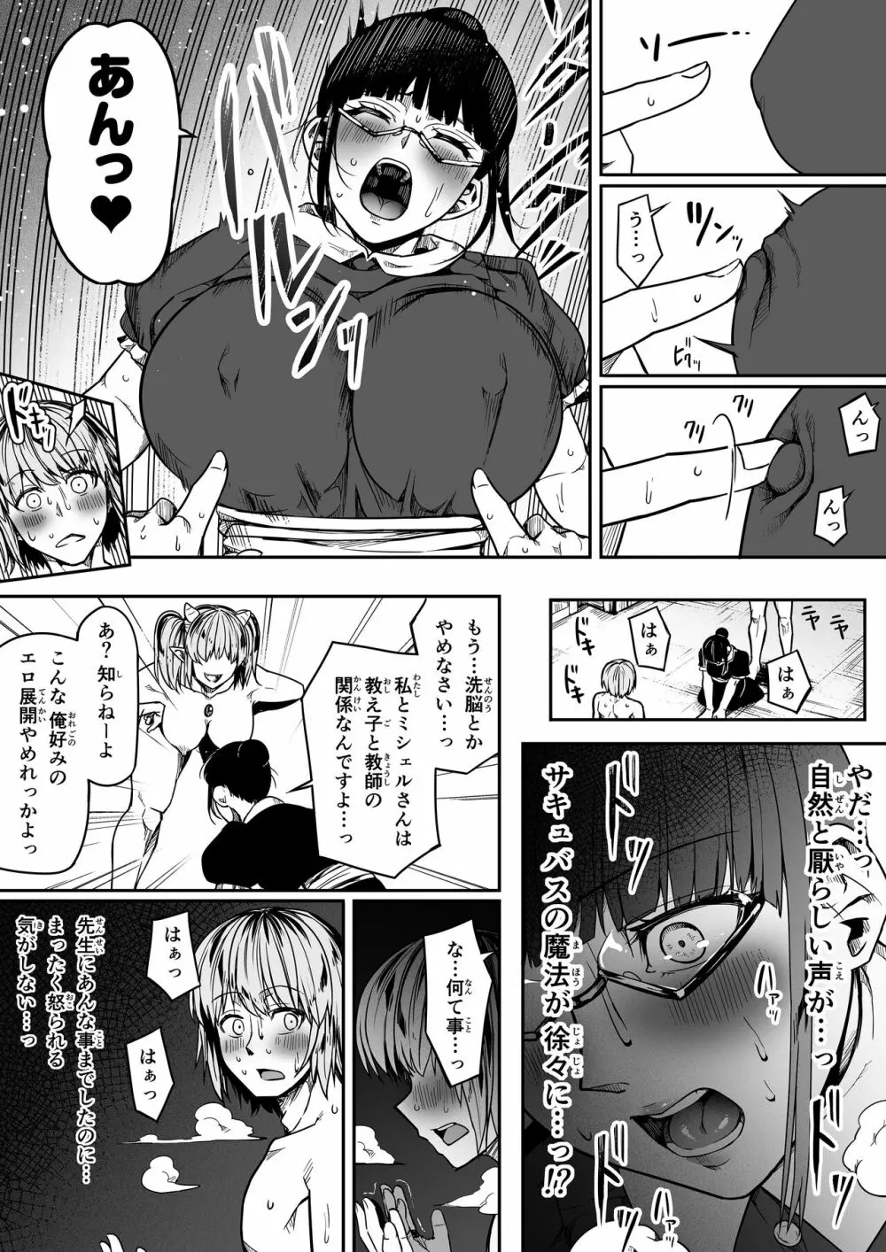 力あるサキュバスは性欲を満たしたいだけ。10 Page.58