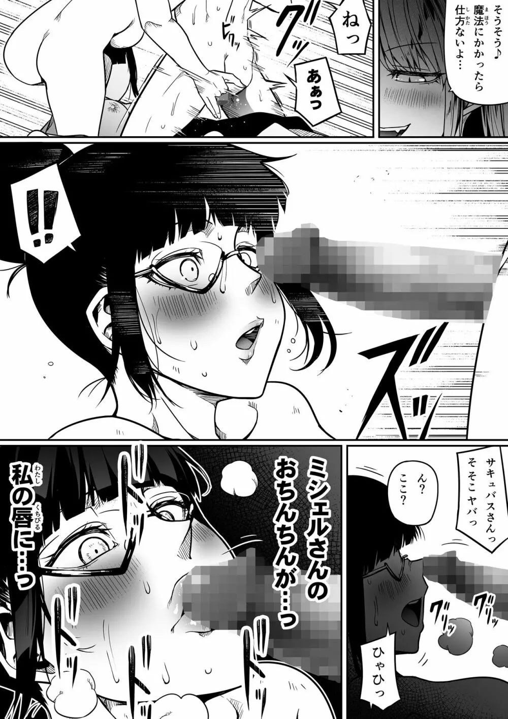 力あるサキュバスは性欲を満たしたいだけ。10 Page.63