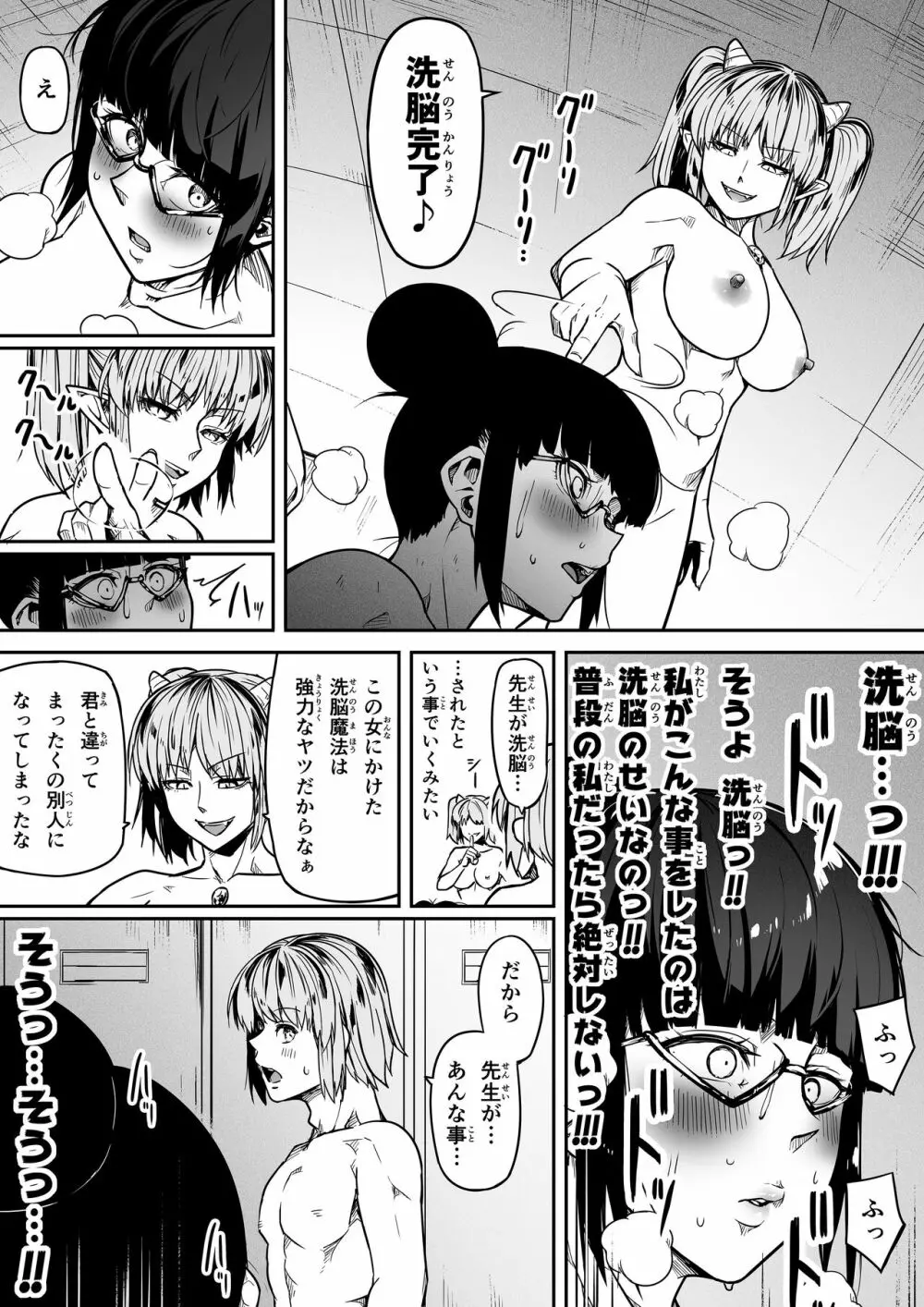 力あるサキュバスは性欲を満たしたいだけ。10 Page.69