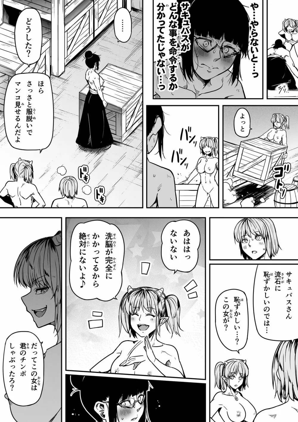 力あるサキュバスは性欲を満たしたいだけ。10 Page.72