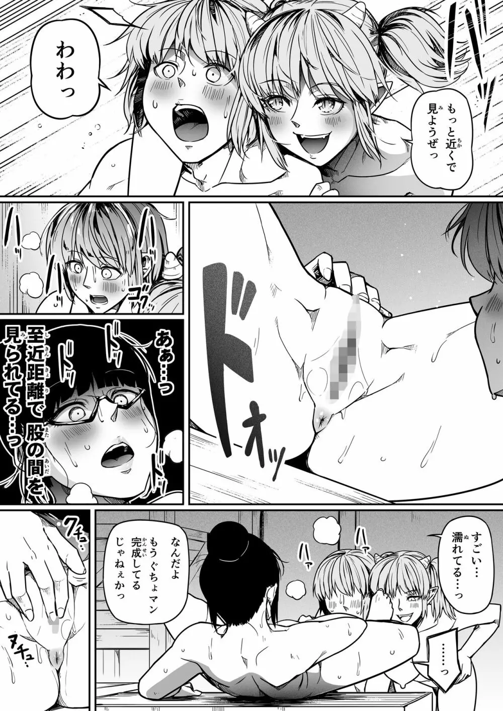 力あるサキュバスは性欲を満たしたいだけ。10 Page.75