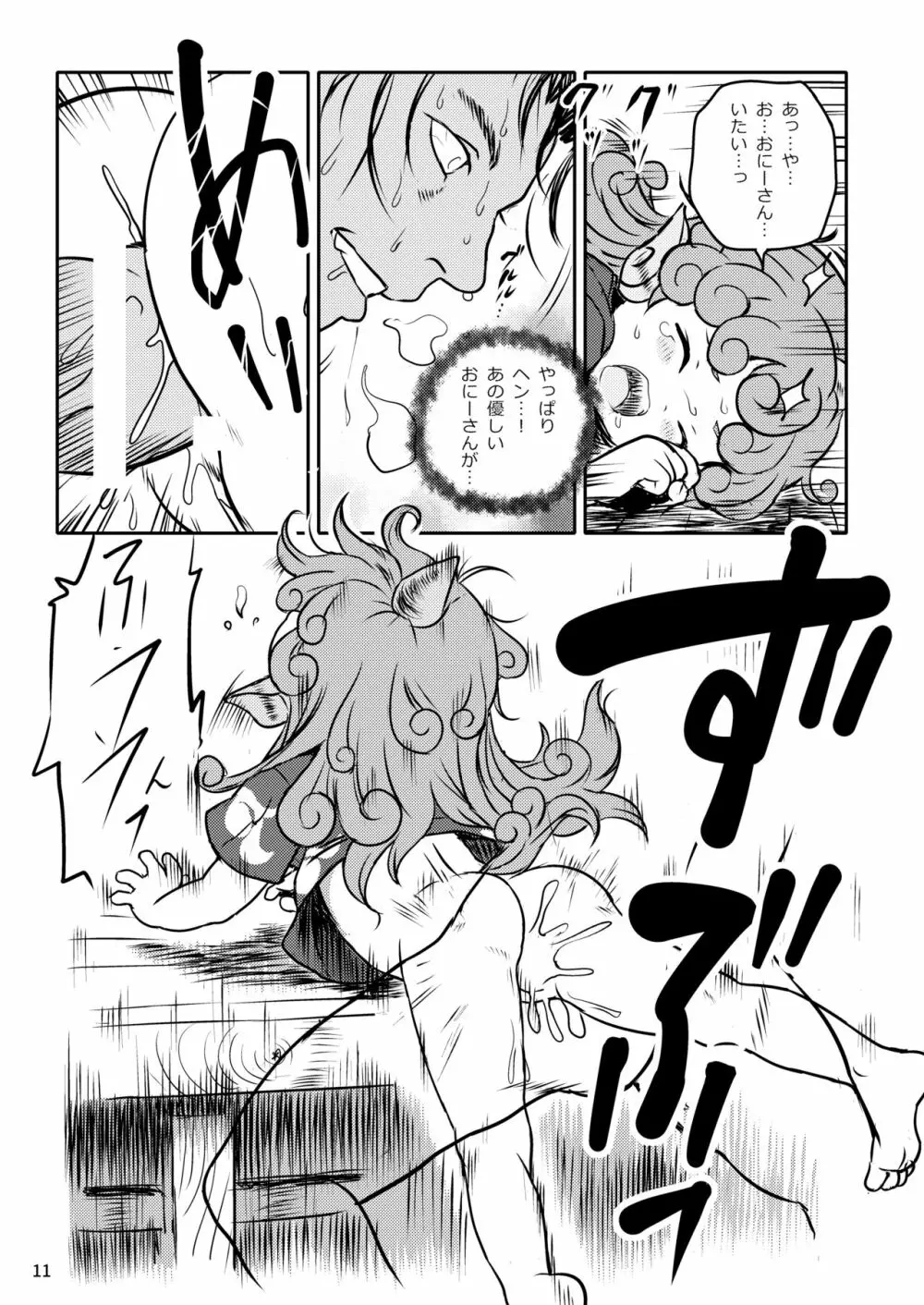 はらってっ!あうんちゃん! Page.11