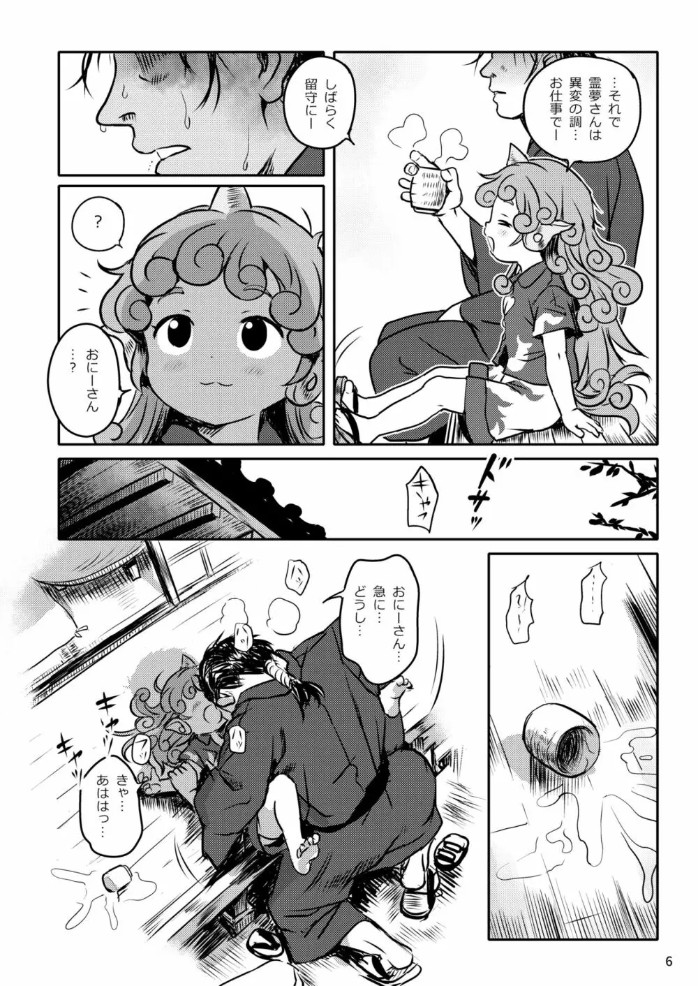 はらってっ!あうんちゃん! Page.6