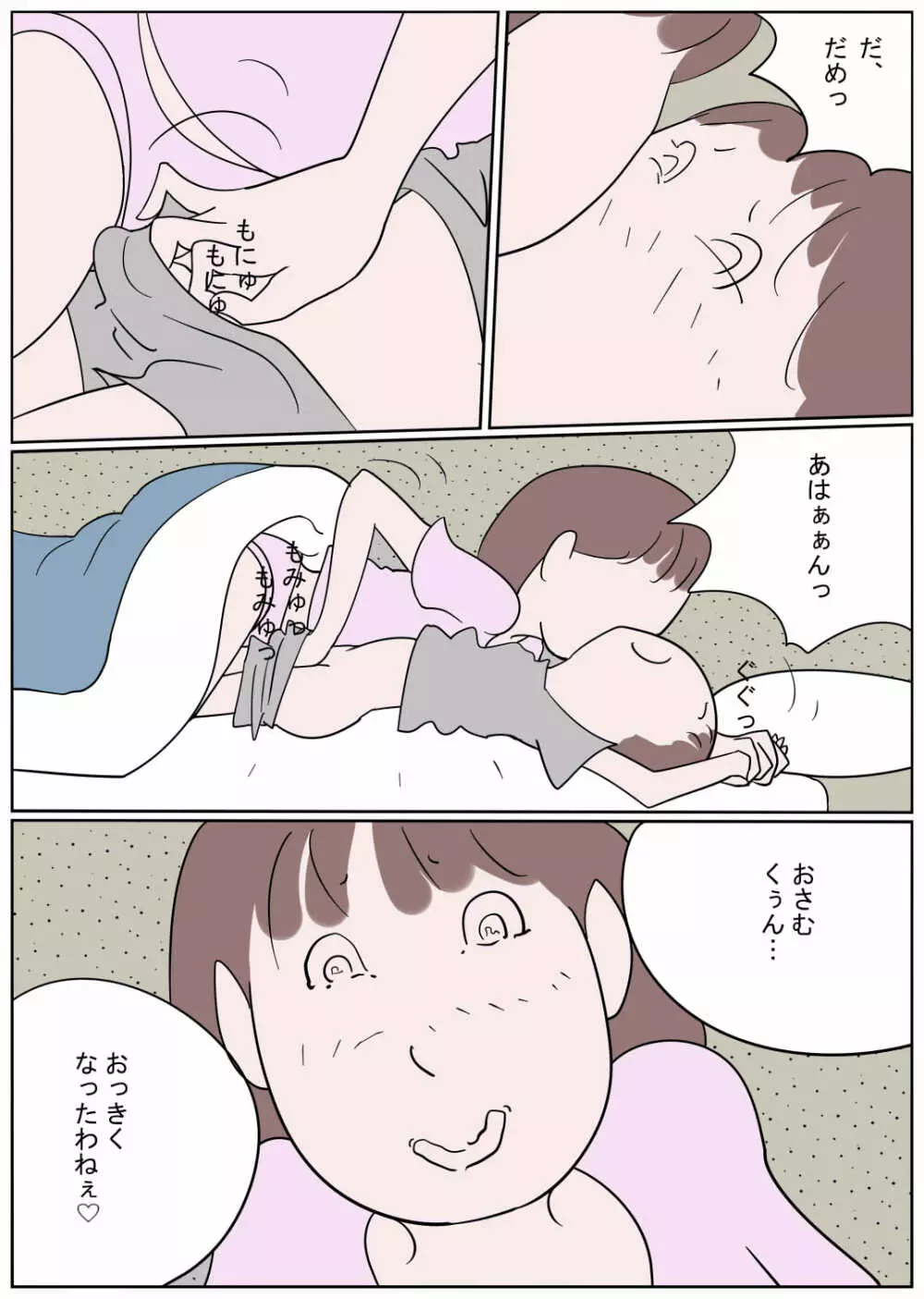 嫐り村 夜這いおねえさん Page.9