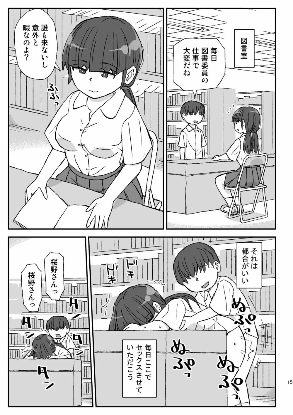 クラスの女子をバレずに孕ませたい Page.15