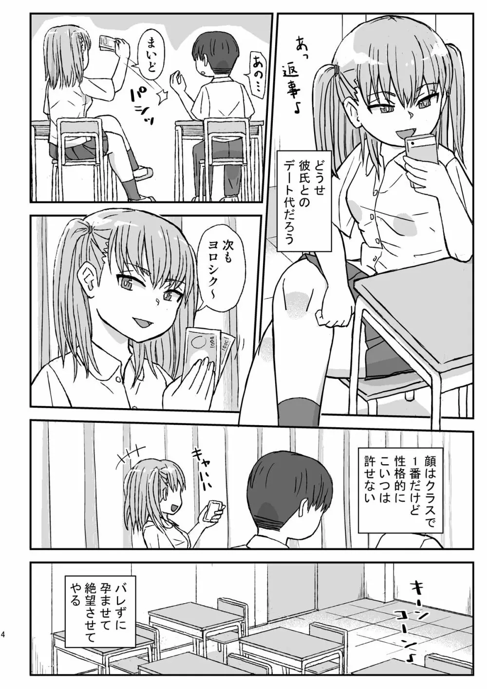 クラスの女子をバレずに孕ませたい Page.4