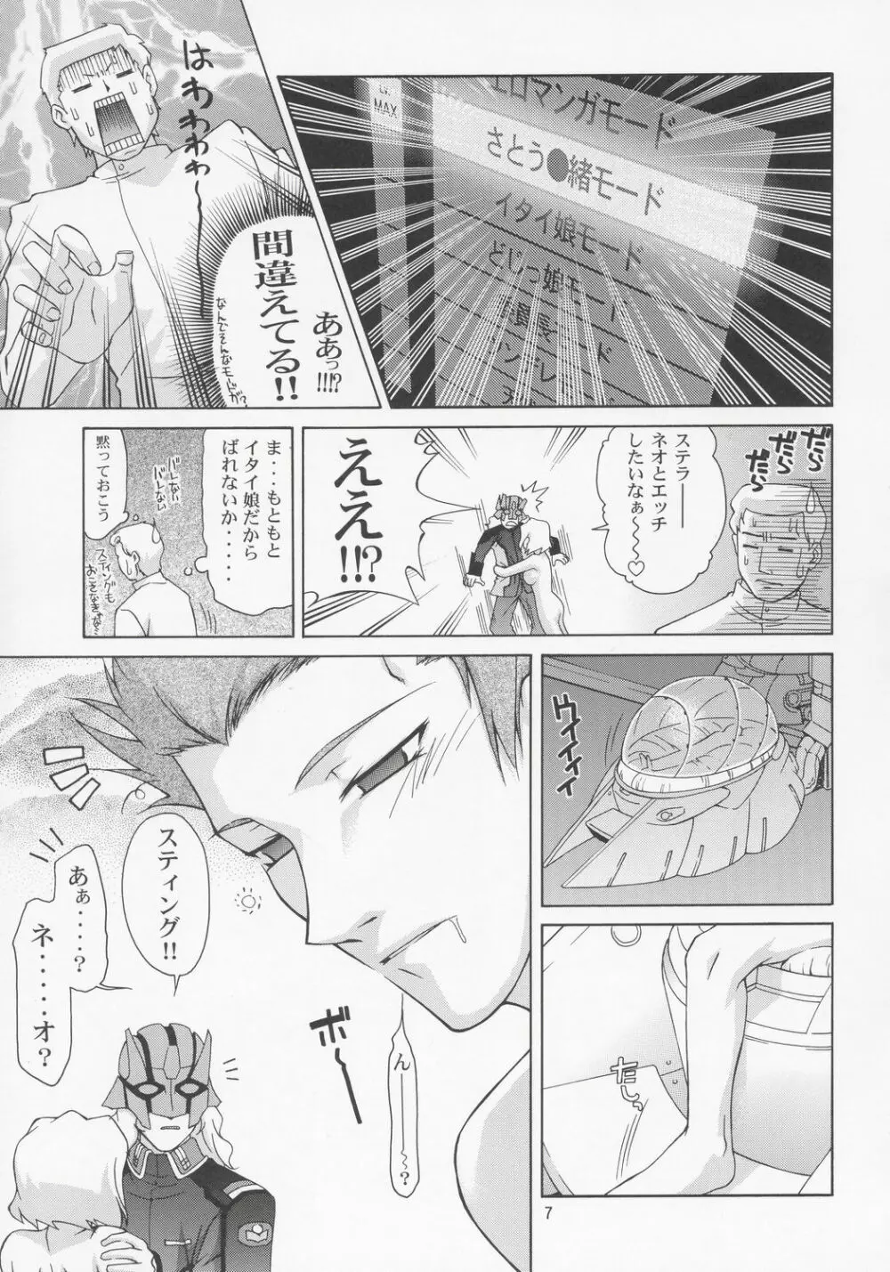 ステラさんですってね! Page.6