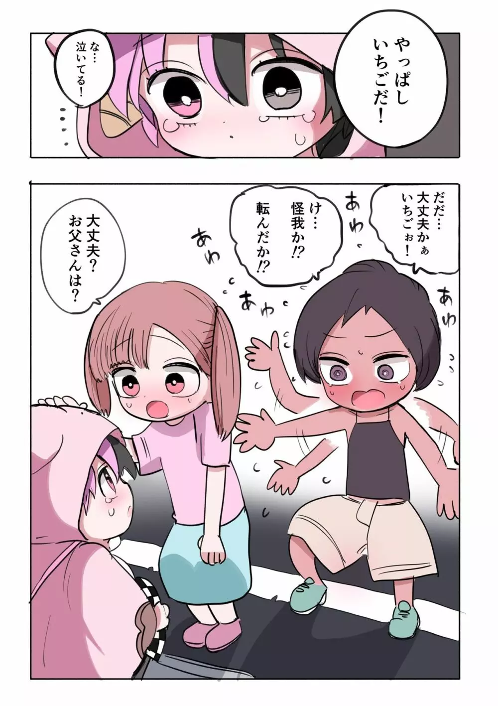 ハーフサキュバスを拾った Page.143