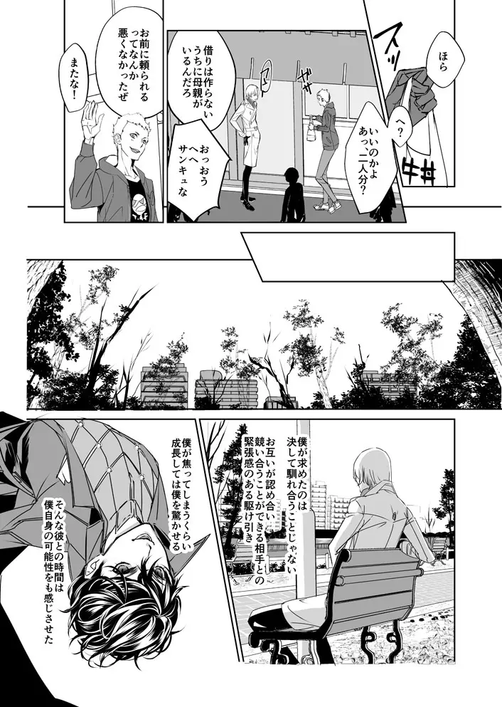 三学期にぺご君が女の子になっていた件 Page.10